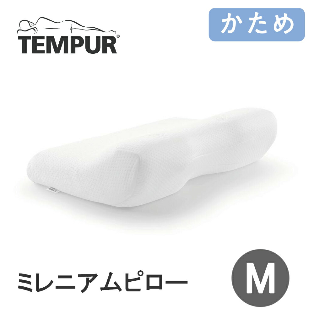 テンピュール枕　美品 XS TEMPUR MILLENNIUM PILLOW 楽天市場】テンピュール TEMPUR エルゴプラスピロー ミレニアム
