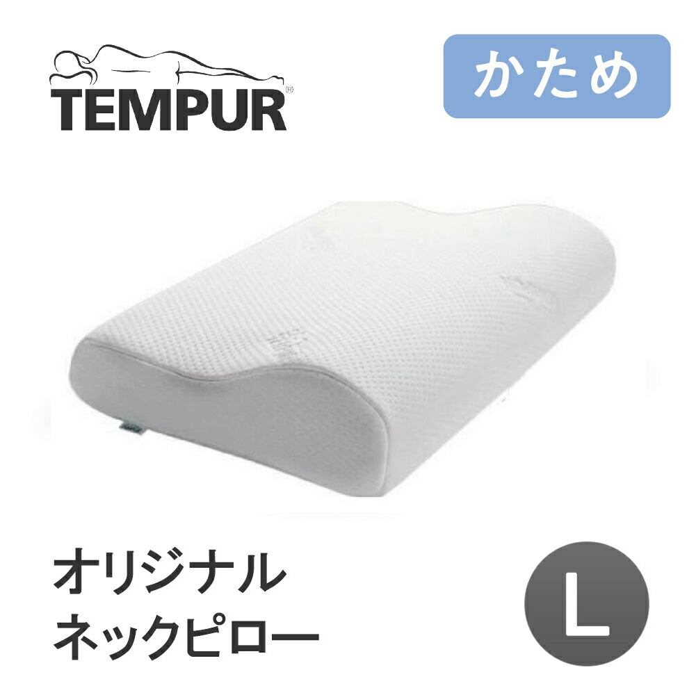 楽天市場】テンピュール TEMPUR エルゴプラスピロー ミレニアムネック