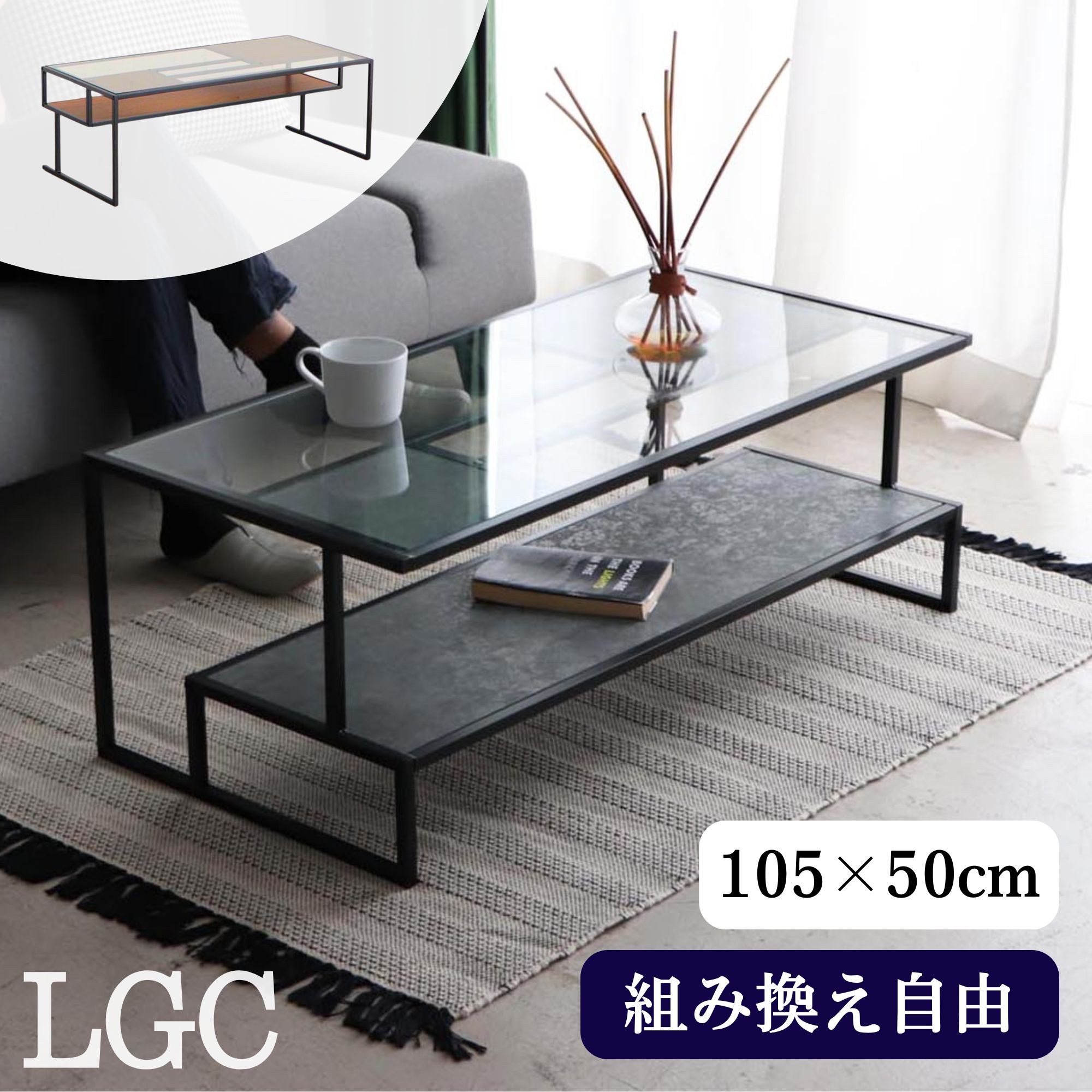 [スタンプで最大3,000円OFF!] センターテーブル ローテーブル テーブル リビングテーブル ガラステーブル LGC ロジック セラミック調 木目調 棚付き セラミック風 スチール脚 見せる 収納 リバーシブル脚 組み換え自由 ガラス モダン おしゃれ 高級感 BR CR 105 105cm
