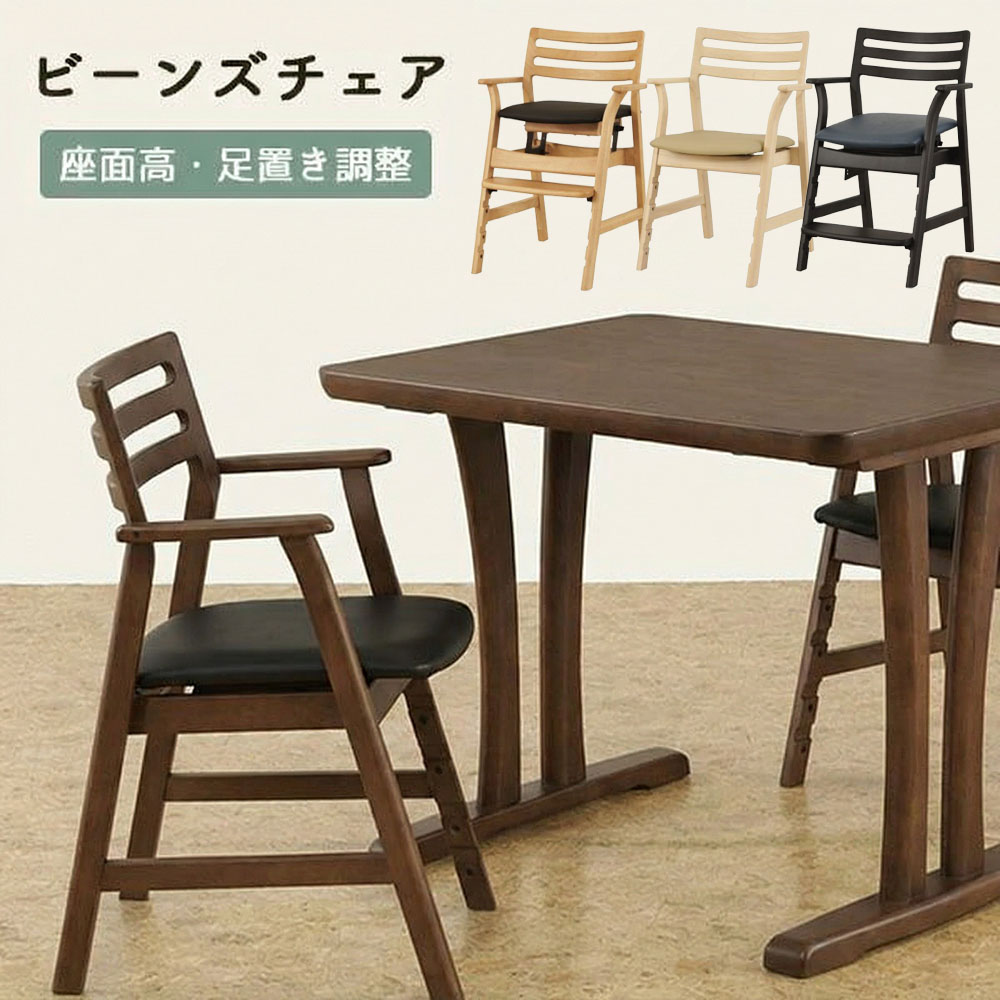 [スタンプで最大3,000円OFF!] ダイニングチェア 前傾姿勢がとれて子供から大人まで使える椅子 ビーンズチェア マルチチェア 学習イス 椅子 ベビーチェア キッズ 高さ調節 足置き 筑波産商 子供用 木製 肘付き 無垢材 シンプル ナチュラル 食事 勉強