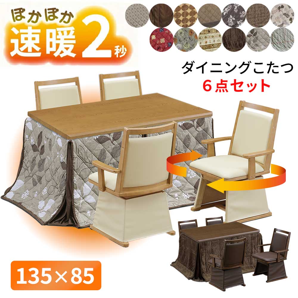 楽天市場】ハイタイプこたつ ダイニングこたつ 6点セット テーブル UKT