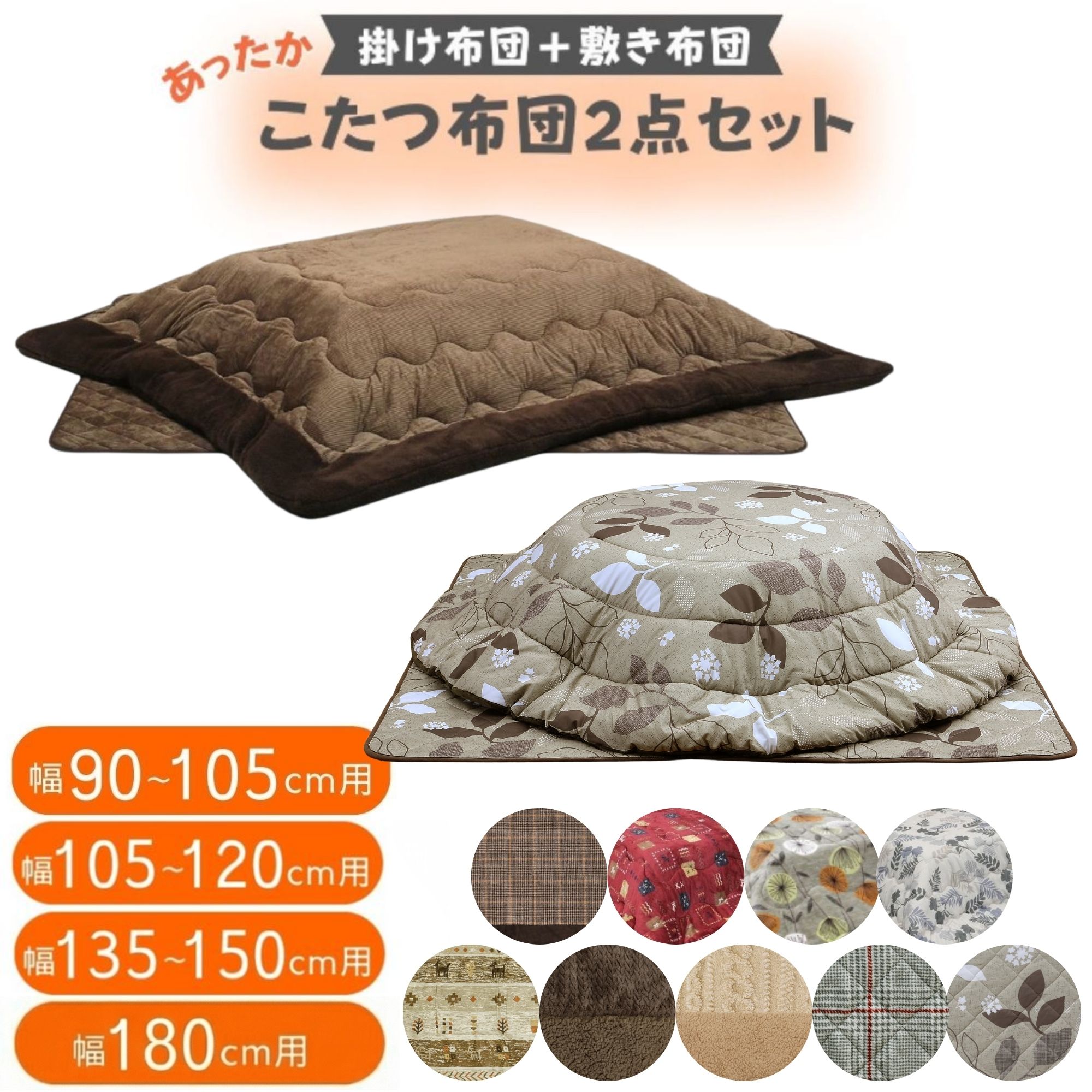 [スタンプで最大3,000円OFF!] 【選べるサイズ】ダイニングこたつ布団 掛け敷きセット 長方形 円形 90 105 120 135 150 180 上久 こたつ ハイタイプ こたつ布団 ダイニング コタツ用 布団 撥水 リモコンポケット ブラウン 赤 ギャベ ベージュ グレー ロータイプ用