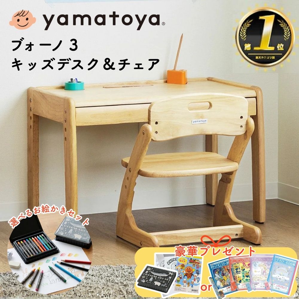 [スタンプカードで割引!] 【豪華W特典付j】大和屋 ブォーノ3 キッズデスク＆チェア buono3 キッズデスク ナチュラル シンプル 子供用 椅子 引き出し付 ミニデスク ロータイプ yamatoya 木製 高さ調整 ヴォーノ3 ボーノ3 キッズデスクセット 子供 机 知育デスク