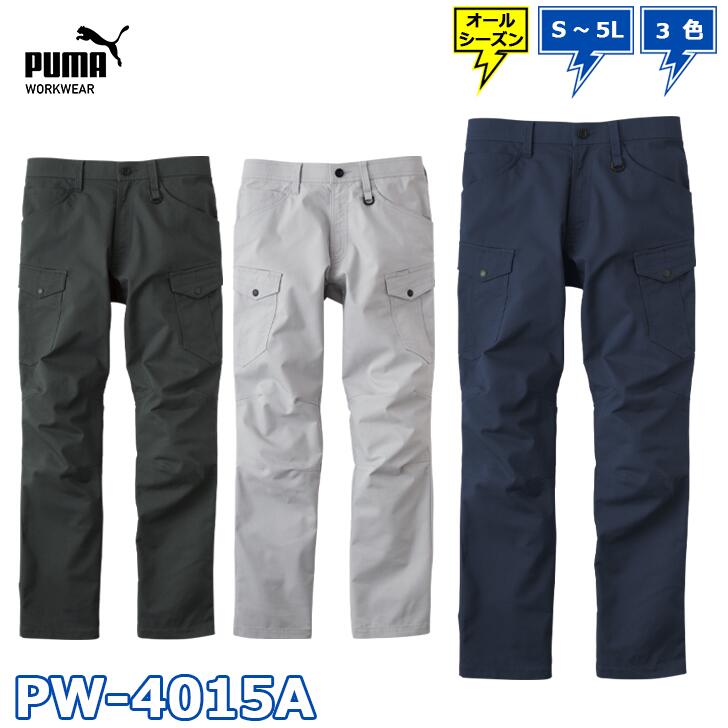 【最強翌日配送】 プーマ ワークウェア 4015 PUMA WORKWEAR PW-4015A pw4015a パンツ カーゴパンツ 4015A pw S M L LL 3L 4L 5L ストレッチ プーマ 即日発送