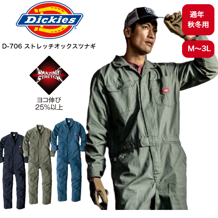 【最強翌日配送】ディッキーズ つなぎ D-736 ストレッチ オックス Dickies ツナギ D736 インディゴ M L LL 3L オーバーオール カバーオール メンズ レディース 長袖コーコス信岡