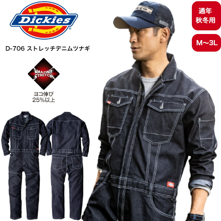 ⭐️ほぼ新品・未使用⭐️ディッキーズ▪️D-756▪️デニム Dickies ディッキーズ CORDURAストレッチデニムツナギ D-756