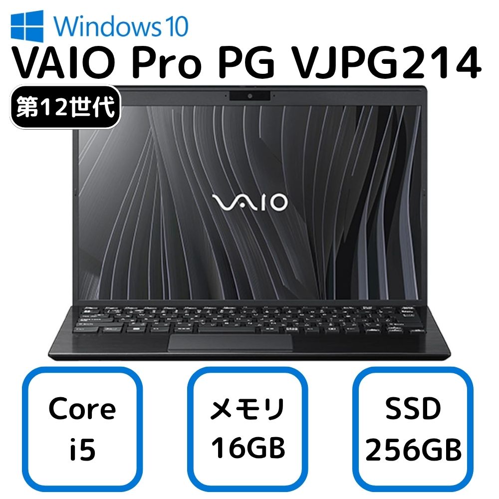 楽天市場】【中古】Bランク VAIO Pro PJ VJPJ22 第12世代 i5 1235U