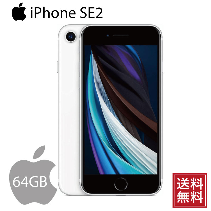 楽天市場】iPhone SE2 第2世代 64GB ホワイト ランクA SIMフリー 本体