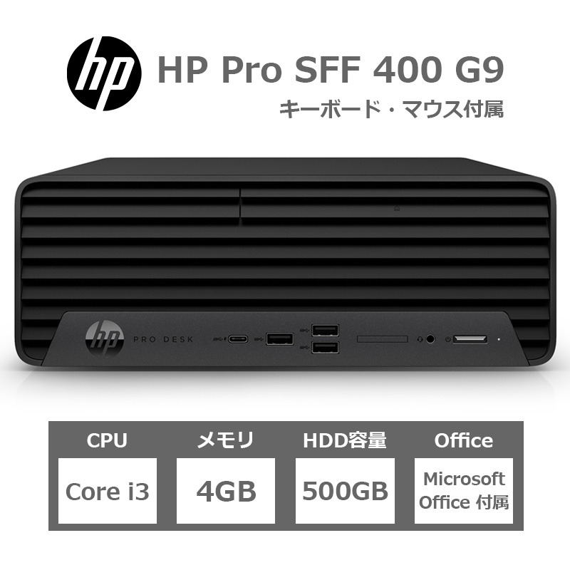 【楽天市場】【スーパーセールSALE 20%OFF】HP Pro SFF 400 G9