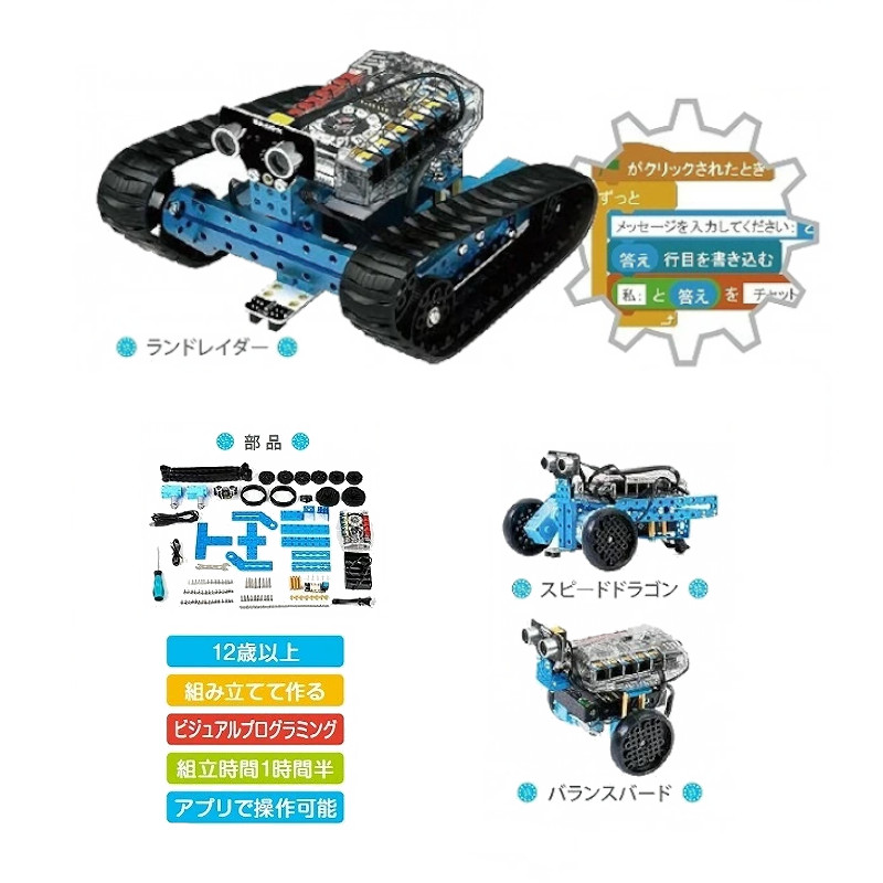 Shop Makeblock mBot Ranger Robot Kit (Bluetooth Version)