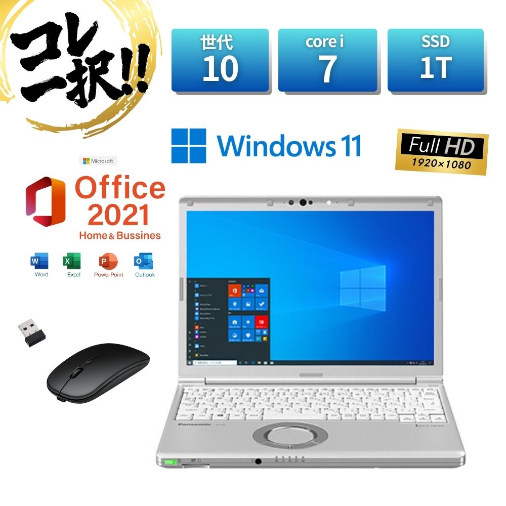 ＼6月押さえるエントリーでP10倍／【中古】Panasonic 万覚え帳 マイコン パナソニック Lets note 位置づけるB Windows11 楽になること引き当て  中古 中古万覚え帳パソコン 第10時人 新品 SSD 高性能 Core i5 i7 オススメ 超高速道路SSD おまかせ 無線電話ローカルエリアネットワーク MS office2021付き添い人 2025  無線電話二十日鼠付き添い人
