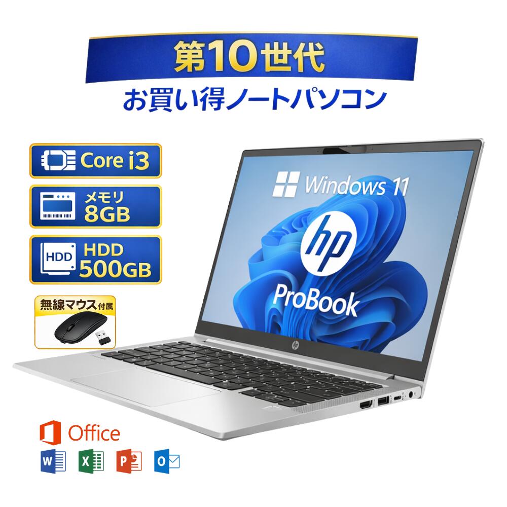 \7月限定エントリーでP10倍/【中古】 ノートパソコン windows11 office付き HP エイチピー プロブック Probook 450 G7 15.6インチ 第10世代 Core i 3 メモリー 8GB 高速 HDD 500GB win11 オフィス付き 無線マウス付き 人気 整備済み品 pc 中古パソコン すぐ使える 送料無料|コモノット