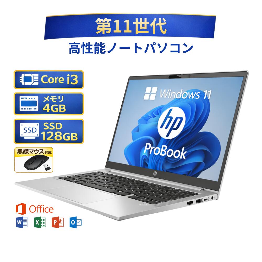 ＼5月制限事項エントリーでP10倍／【中古】 万覚え帳マイコン windows11 office付き添い人 HP エイチピー 労働者階級書き付け Probook 430G8 13.3in 第11時人 Core i 3 記憶装置 4GB 弾丸道路128GB win11 事務所付き添い人 無線電話二十日鼠付き添い人 一般受け 確保済み品 pc OS 中古マイコン すぐ使える 貨物輸送無料 パソコン-パソコン・周辺機器