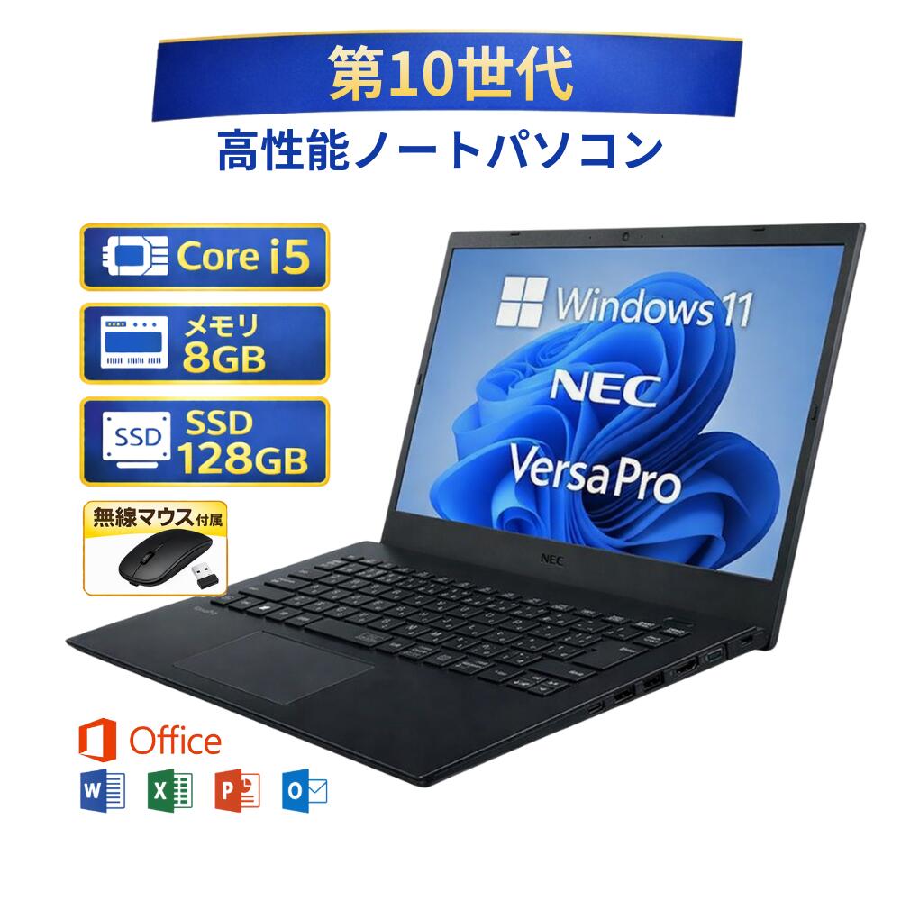 ノートPC 快適SSD240GB Win11 すぐ使えるNECノートパソコン 薄型 カメラ付