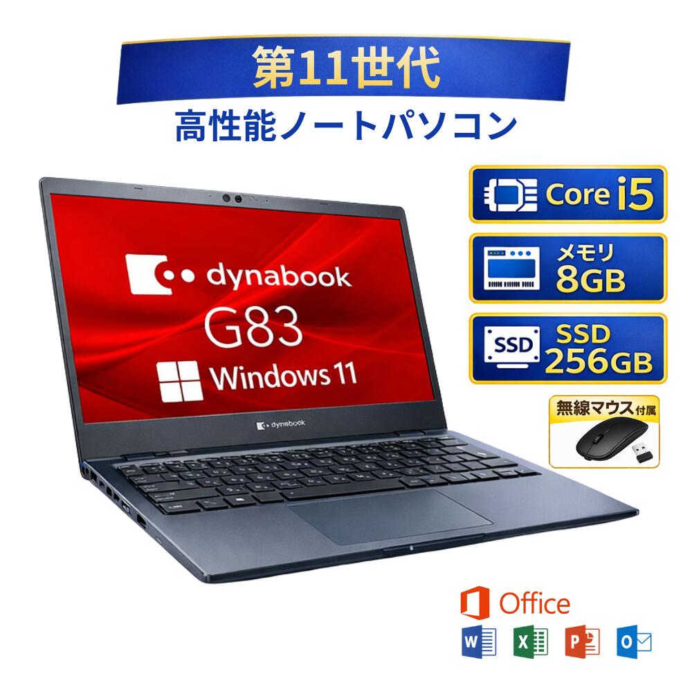 dynabook G83HS Windows11 ノートPC Office 楽天市場】＼2月限定エントリーでP10倍／【中古】 ノートパソコン