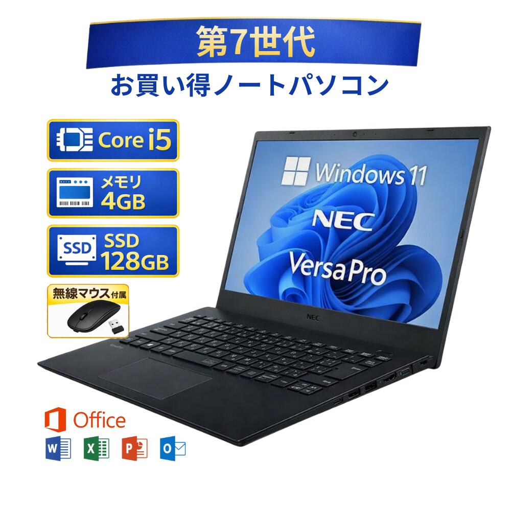 【中古】 ノートパソコン windows11 office付き NEC エヌイーシー Versapro バーサプロ PC-VKT12HZG1 12.5 インチ 第7世代 Core i5 メモリー 4GB SSD 128GB win11 無線マウス付き 人気 整備済み品 pc 中古パソコン すぐ使える 送料無料