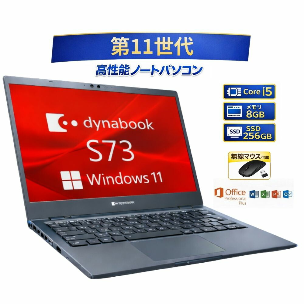 楽天市場】【中古】 windows11 office付き dynabook ノート パソコン 