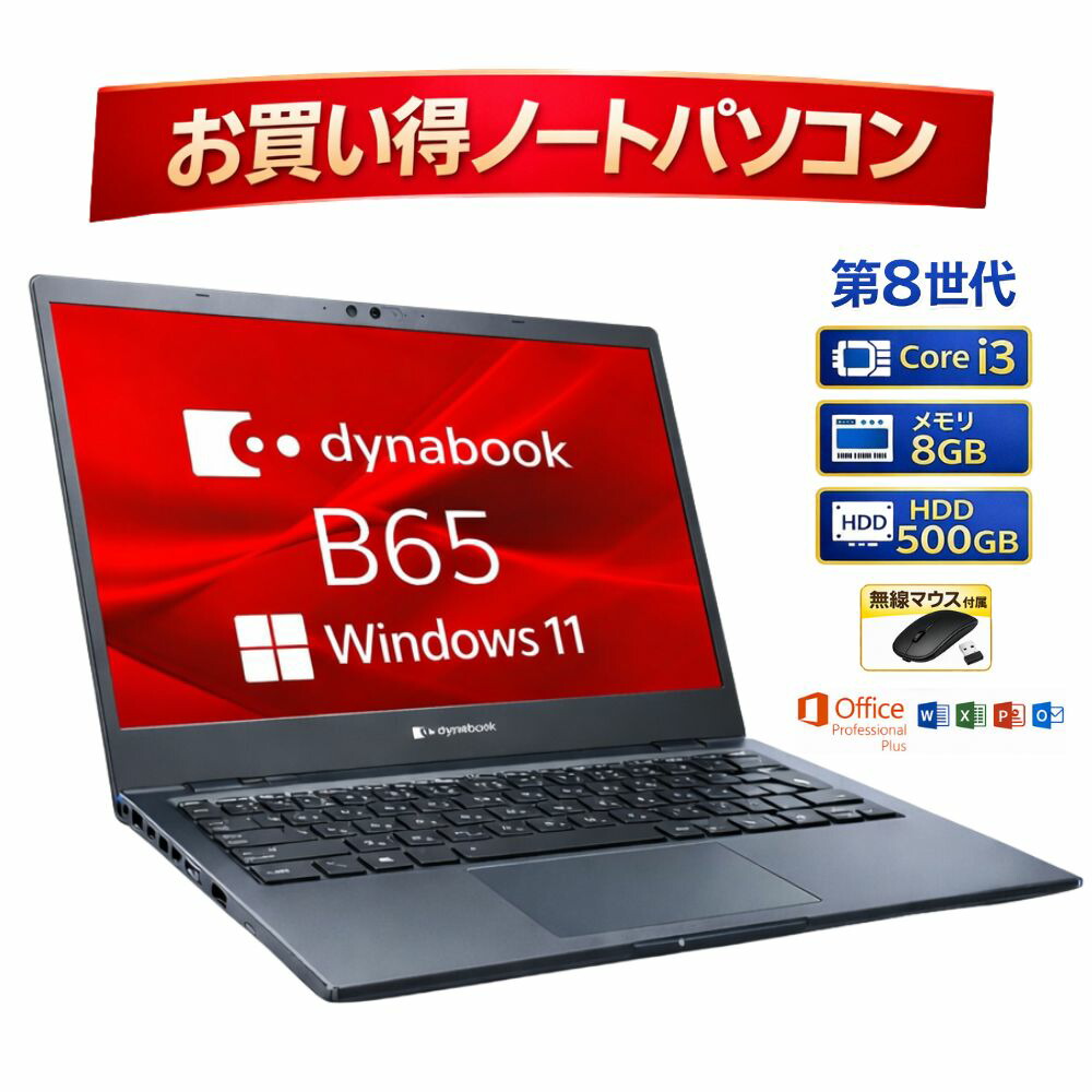東芝 ノートPC dynabook T65/HG【i7/8世代・中古】 楽天市場】中古 DynaBook T65/HG PT65HGP-REA Core i7 8550U 第8世代