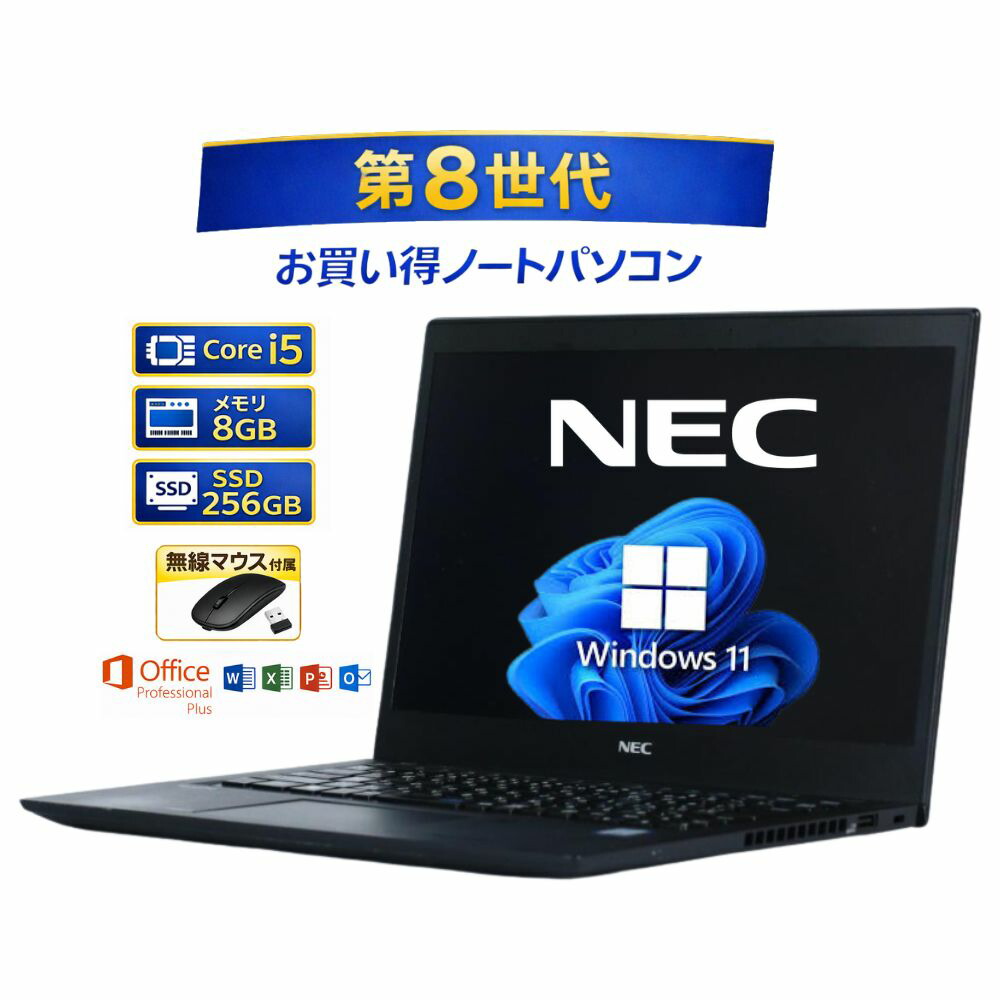 ＼6月制限事項エントリーでP10倍／【中古】 万覚え帳マイコン windows11 office付き添い人 NEC VersaPro パソコン-VKM16BRGHC86ZAZBE エヌイーシー バーサプロ Core i5 第8時人 記憶装置8GB SSD 256GB win11 執務室付き添い人 無線電話二十日鼠付き添い人 一般受け 保全済み品 pc中古マイコン すぐ使える 貨物輸送無料