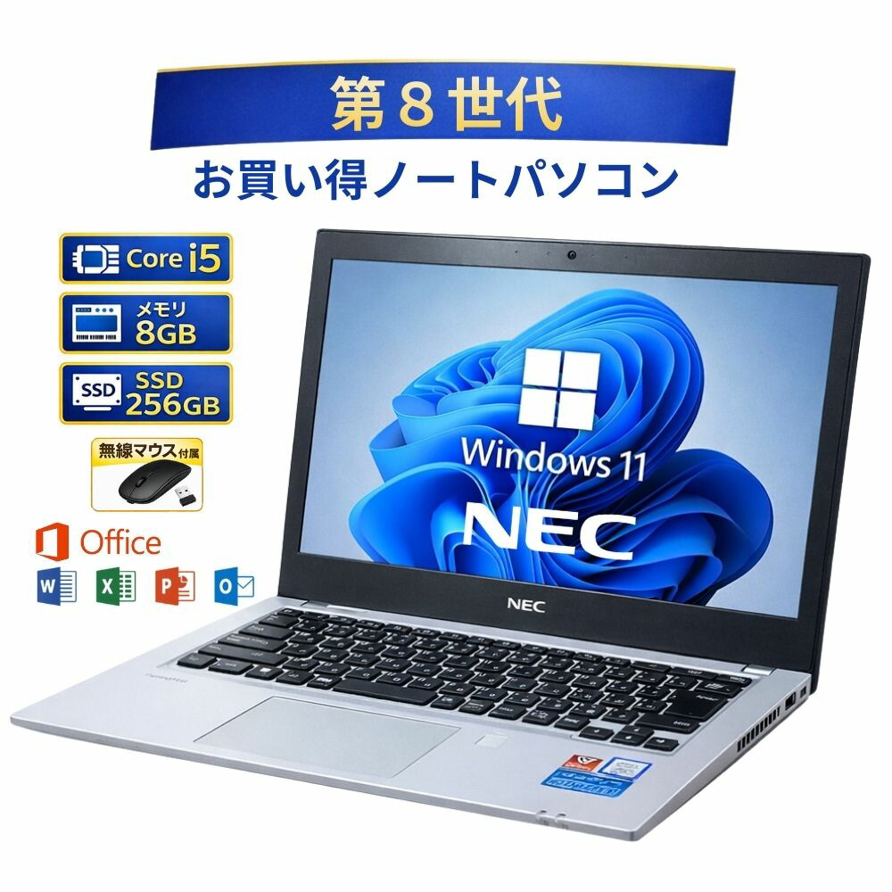 ＼6月制限事項エントリーでP10倍／【中古】 万覚え帳マイコン windows11 office付き添い人 NEC エヌイーシー Versapro バーサプロ  パソコン-VKT16BZG3 パソコン-VKT16BZG4 12.5 in 第 8 時人  Core i5 記憶装置 8GB SSD 256GB win11 無線電話二十日鼠付き添い人 保全済み品 中古マイコン すぐ使える 貨物輸送無料