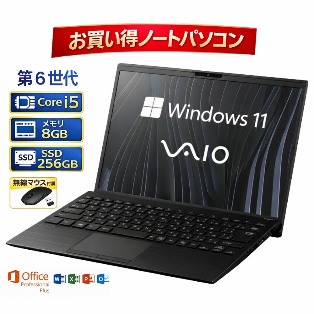 ＼5月制限事項エントリーでP10倍／【 中古 】 SONY VAIO Pro PG VJS1318 バイオ 万覚え帳マイコン Core i5-6200U 第6時人 記憶装置8GB SDD256GB Windows 11 13.3in 一般受け 万覚え帳マイコン 確保済み品 win11 OS ウインドウズ11 OFFICE 中古マイコン すぐ使える 事務所付き添い人マイコン 貨物輸送無料 パソコン・周辺機器-パソコン-ノートPC