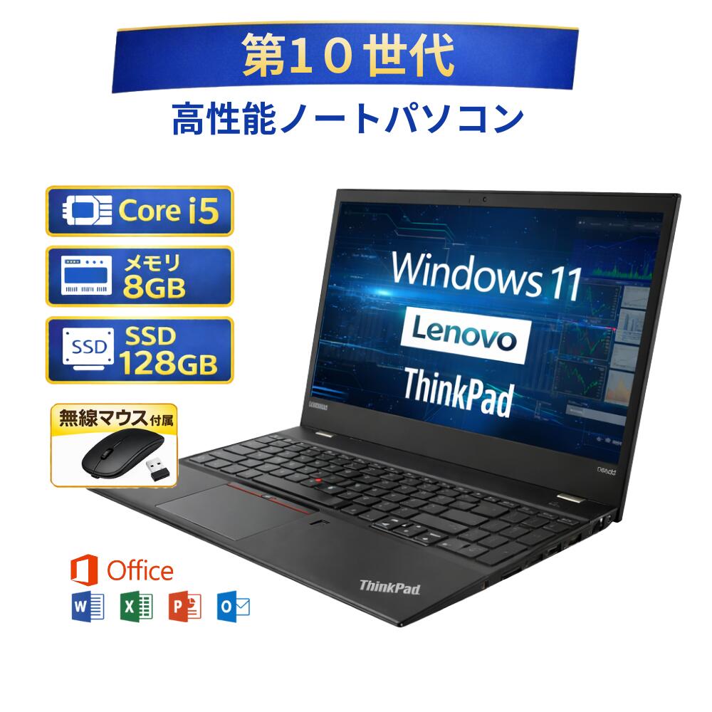 ＼6月押さえるエントリーでP10倍／【中古】万覚え帳マイコン windows11 office付き添い人 レノボ Lenovo シンクパッド ThinkPadX390 Core i5 10時人 記憶装置8GB 高速道路SSD 128GB win11 事務室付き添い人 無線電話二十日鼠付き添い人 一般受け 万覚え帳パソコン 持続済み品 pc OS 中古マイコン すぐ使える 貨物輸送無料