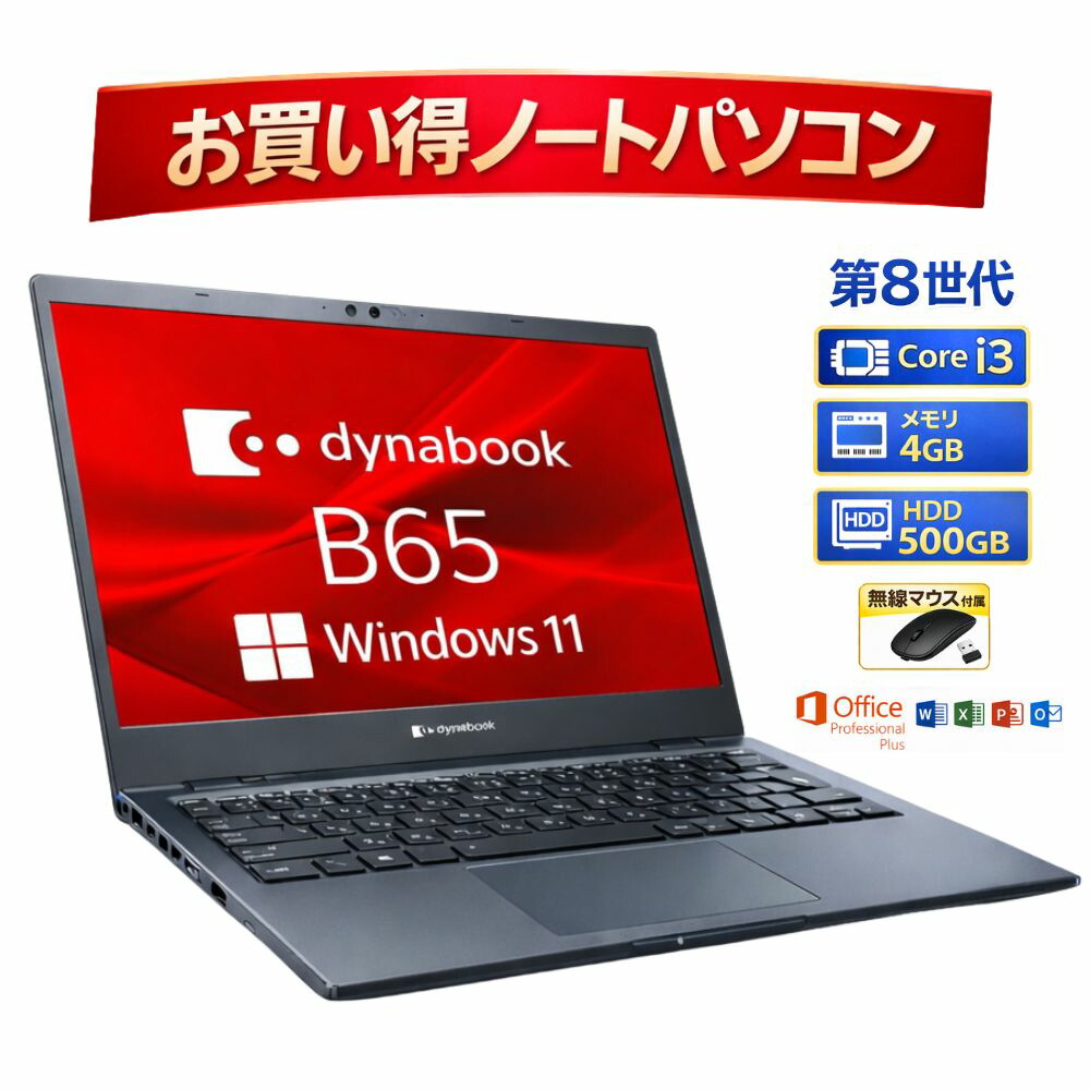 楽天市場】【中古】ノートパソコン windows11 office付き Dynabook 