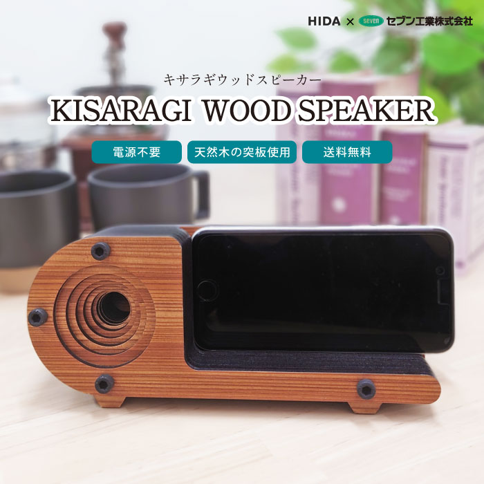 飛騨の匠　スマホウッドスピーカー 木の温もり感じる スマホスピーカー 木製 置くだけ 電源不要