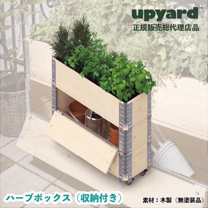 【置き目売りわたす品】 UPYARD 薬草ボックス席 木製 プランター 納める付き添い人 花やしき 身寄り家庭菜園 草片作りだす DIY 精神的な統合飾り気の無い 北欧青写真 黒いこと 室外 屋内 御花ボックス席 縁側 賃貸借契約 アパルトマン アパルトマン