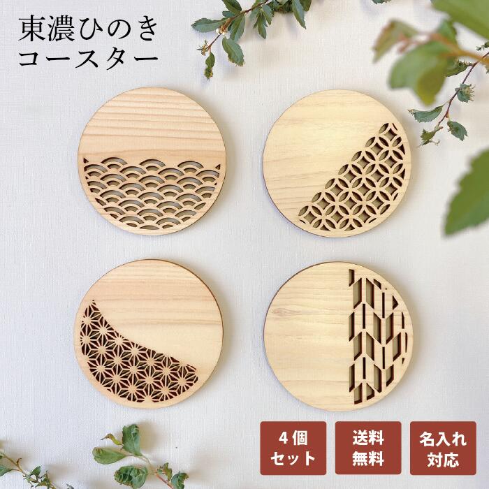 楽天市場】【 ギフトメッセージ刻印可】【吉野桧使用】ita. コースター