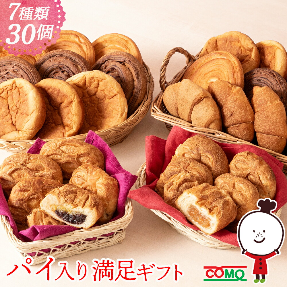 パイ入り満足ギフト（7種類30個入）<br>ロングライフパン 保存食 お取り寄せ 日持ち する 長期保存 備蓄 非常食 まとめ買い 常温 朝食 ランチ お米の替わりに 誕生日 父の日