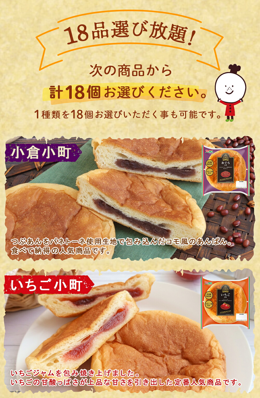 【18個選べる】セレクトセットコモの人気商品からお好みのパンを18個お選びいただけますロングライフパン 買い置き 備蓄 常備 非常食 保存食 防災食 備え 日持ち 朝食 おやつ 朝食 ランチ お米の替わりに 誕生日 ギフト 手土産 土産 ハロウィン 秋ギフト 防災