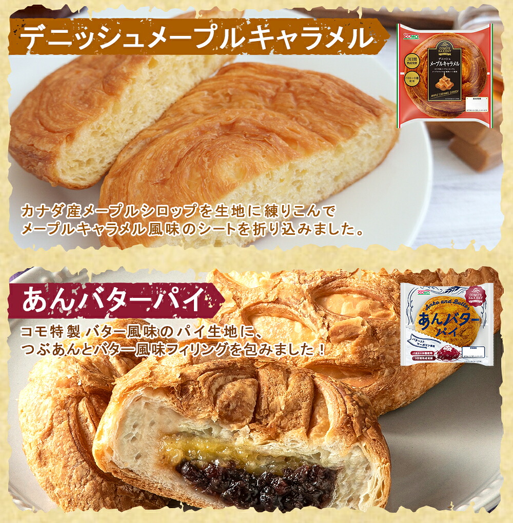 【18個選べる】セレクトセットコモの人気商品からお好みのパンを18個お選びいただけますロングライフパン 買い置き 備蓄 常備 非常食 保存食 防災食 備え 日持ち 朝食 おやつ 朝食 ランチ お米の替わりに 誕生日 ギフト 手土産 土産 ハロウィン 秋ギフト 防災