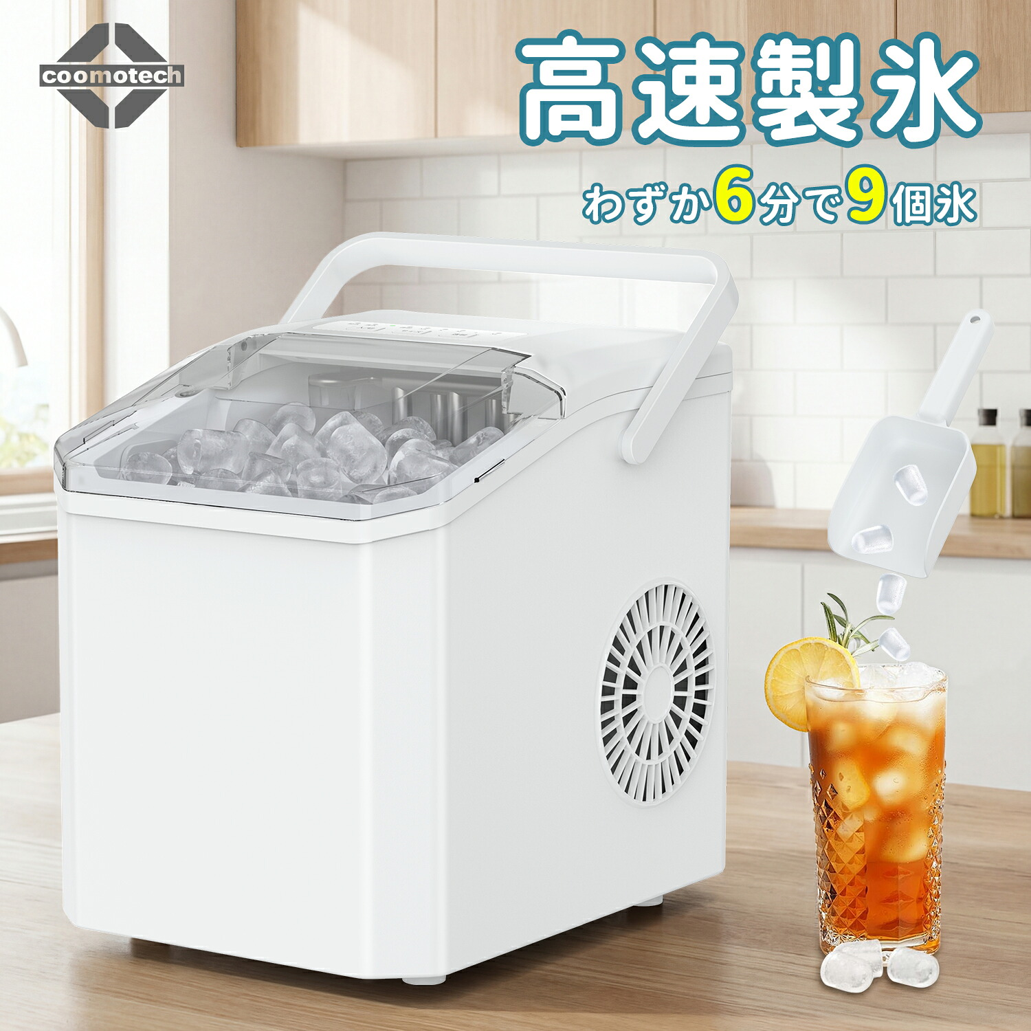 【新発売】製氷機 家庭用 高速製氷 自動洗浄機能 ミニ製氷機 製氷器 氷つくり機 大容量水タンク 透明窓 取り扱い簡単 軽量 コンパクト 1年保証 送料無料｜Coomotech店 8,506円