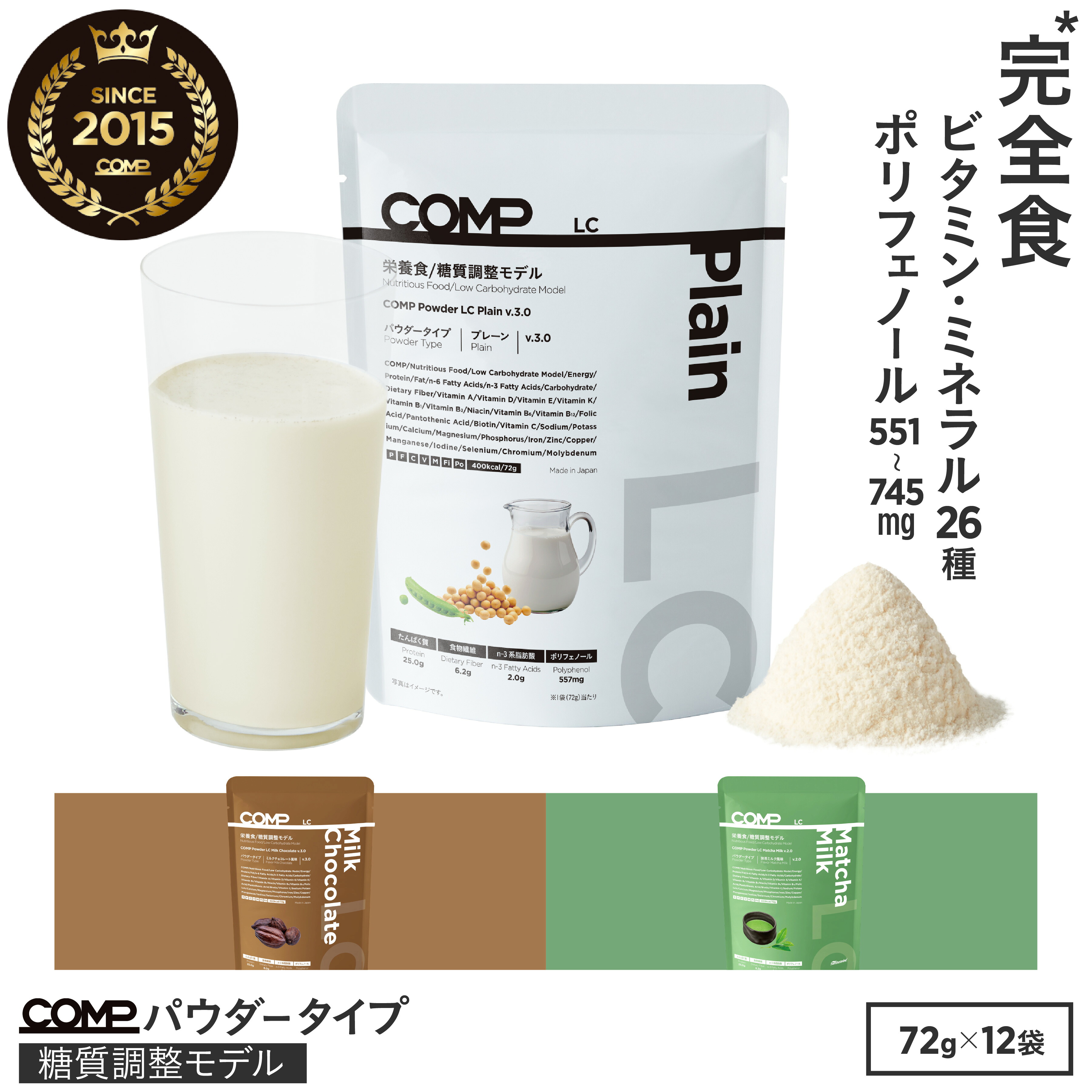 【楽天市場】【7/18まとめ買い300円OFFクーポン】完全食 COMP パウダー LC 糖質調整モデル ソイプロテイン 完全栄養食 置き換え ...