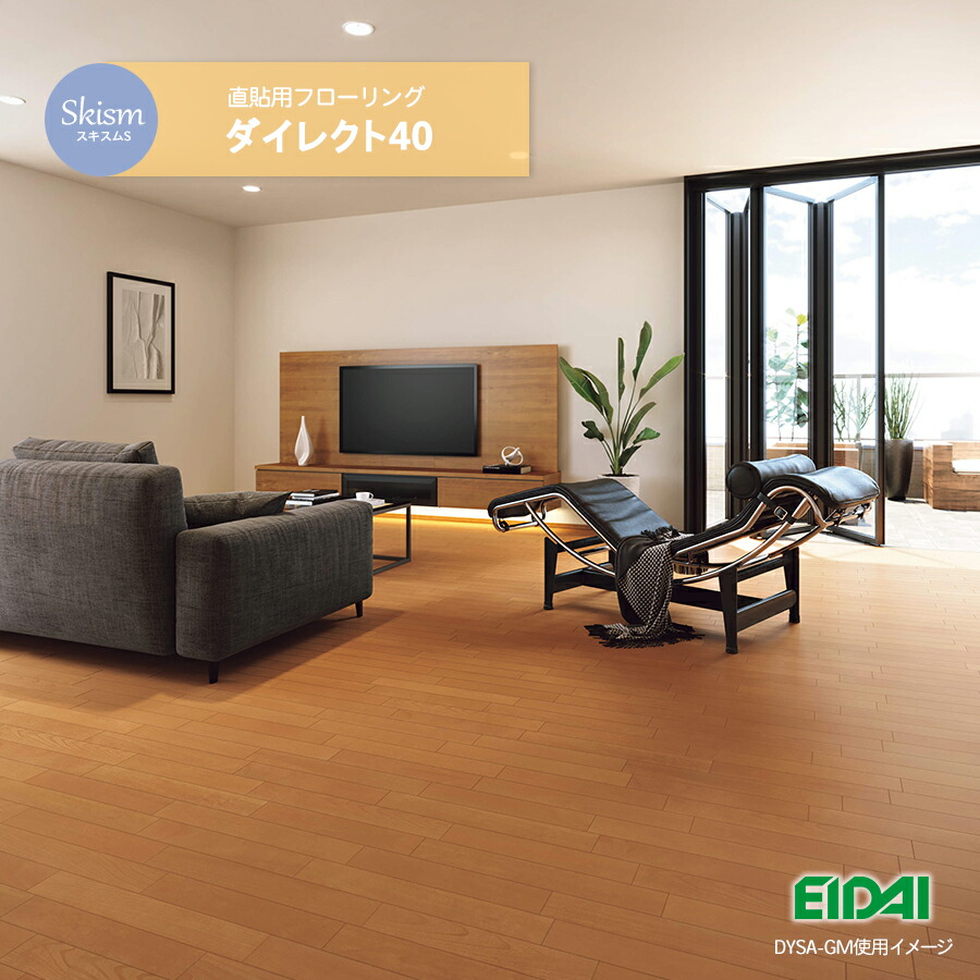 楽天市場 木目 フローリング スキスムs ダイレクト40 ツキ板タイプ Dysa Pp 合板 床材 補修や張替えにおすすめ Eidai 永大産業 パールペール 12枚 ケース コンパルト 楽天市場店
