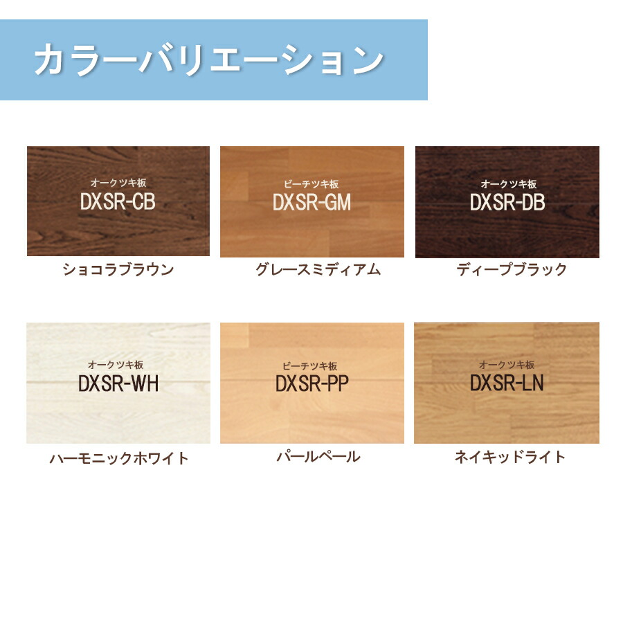木目 フローリング スキスムs ダイレクト45 シートタイプ Dxsr 床材 特殊強化シート その他 床材 床材 補修や張替えにおすすめ Eidai 永大産業 カラー6種類からご選択 コンパルト 店dxsr 6色からご選択 スキスムs ダイレクト45 シート
