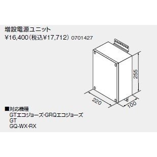 【0701427】ノーリツ 増設ワット数社会的単位 【NORITZ】