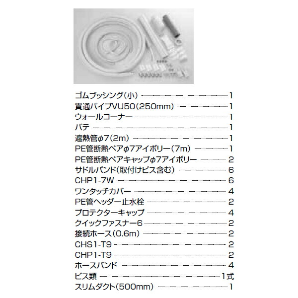 【0501068】ノーリツ ドライホットプラス・トイレ施工部材 専用施工セット DH3-6 施工セット 【NORITZ】