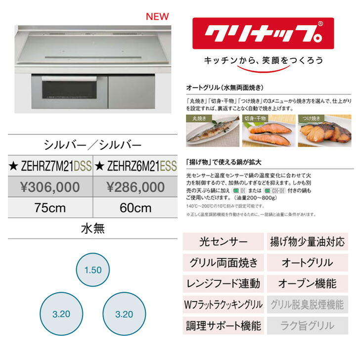 正規品スーパーSALE×店内全品キャンペーン クリナップ ZEFZR6H21RKK-E