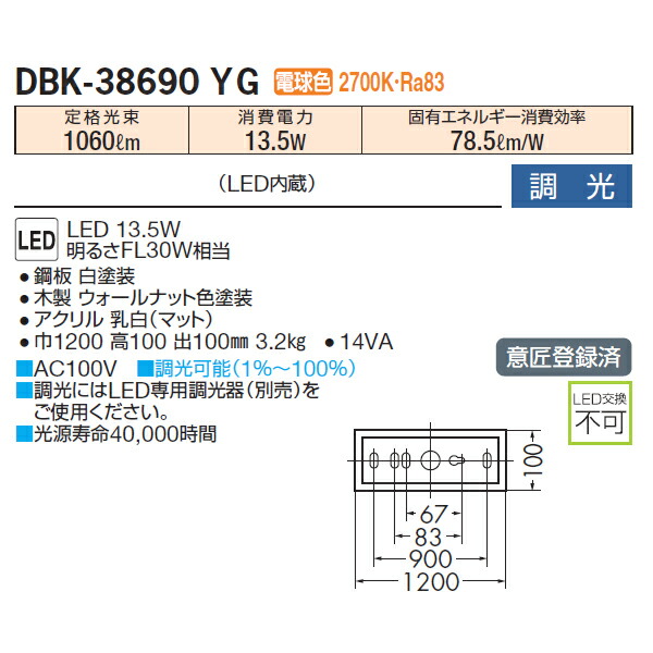 実物 大光電機 DBK-40801WG ブラケット 一般形 自動点灯無し 畳数設定