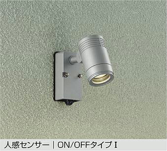 【DOL-4407YSE】DAIKO LEDスポットライト 壁付専用 人感センサー ON/OFFタイプ I アウトドアライト 壁付専用 非調光 白熱灯80W相当 電球色(2700K) シルバー 大光電機