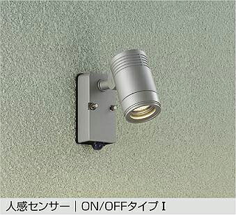 【DOL-4592YSE】DAIKO LEDスポットライト 壁付専用 人感センサー ON/OFFタイプ I アウトドアライト 壁付専用 非調光 白熱灯80W相当 電球色(2700K) ウォームシルバー 大光電機