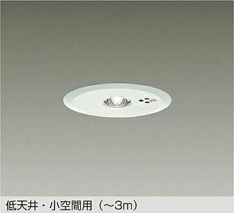 【DEG-40209WF】DAIKO LED防災ともし火（落ち込むともし火） 低上昇限度・小あき場所用（～3m） 非調光 昼白いこと（5000K） 大光電機
