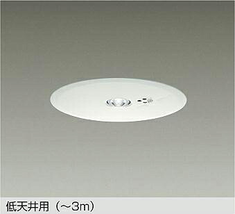 【DEG-40212WF】DAIKO LED防災点火装置（落ちこむ点火装置） 低上昇限度用（～3m） 非調光 昼白いこと（5000K） 大光電機