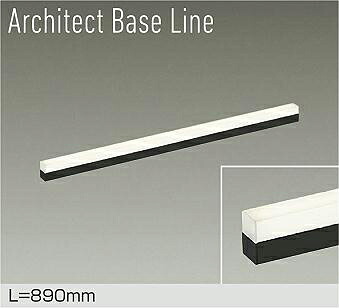 【DBL-5496YBG】DAIKO LEDベースライト Architect Base Line 天井・壁(横向)・床付兼用 L=890mm 調光(位相調光|逆位相調光) 電球色(3000K) 大光電機|コンパルト 店