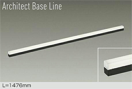 【DBL-5498ABG】DAIKO LEDベースライト Architect Base Line 天井・壁（横向）・床付兼用 L\u003d1476mm 調光(位相調光｜逆位相調光) 温白色（3500K） 大光電機