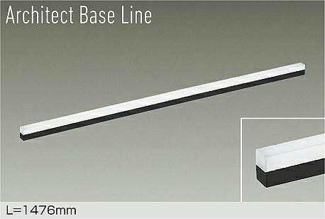 【DBL-5498WBG】DAIKO LEDベースライト Architect Base Line 天井・壁（横向）・床付兼用 L\\u003d1476mm 調光(位相調光｜逆位相調光) 昼白色（5000K） 大光電機