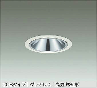 【DDL-5547YWG】DAIKO LEDダウンライト COBタイプ グレアレス 高気密SB形 埋込専用 調光(位相調光｜逆位相調光) 電球色（2700K） FHT42W相当 大光電機｜コンパルト 店