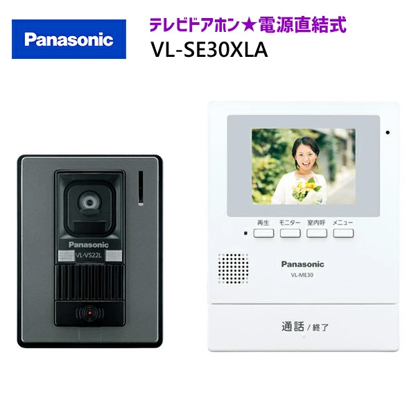 パナソニック テレビドアホン 親機＆カメラ玄関子機セット 電源直結式